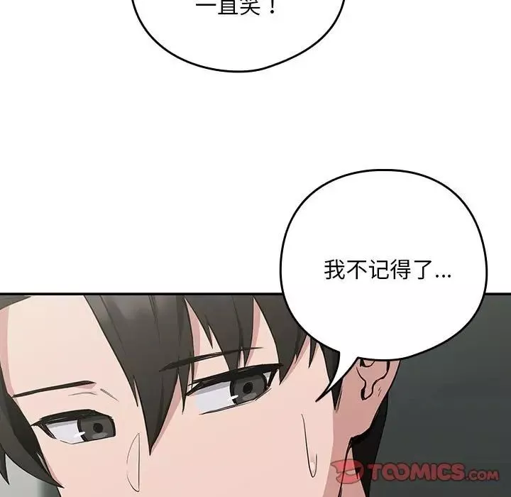 下班后的例行恋爱第12話