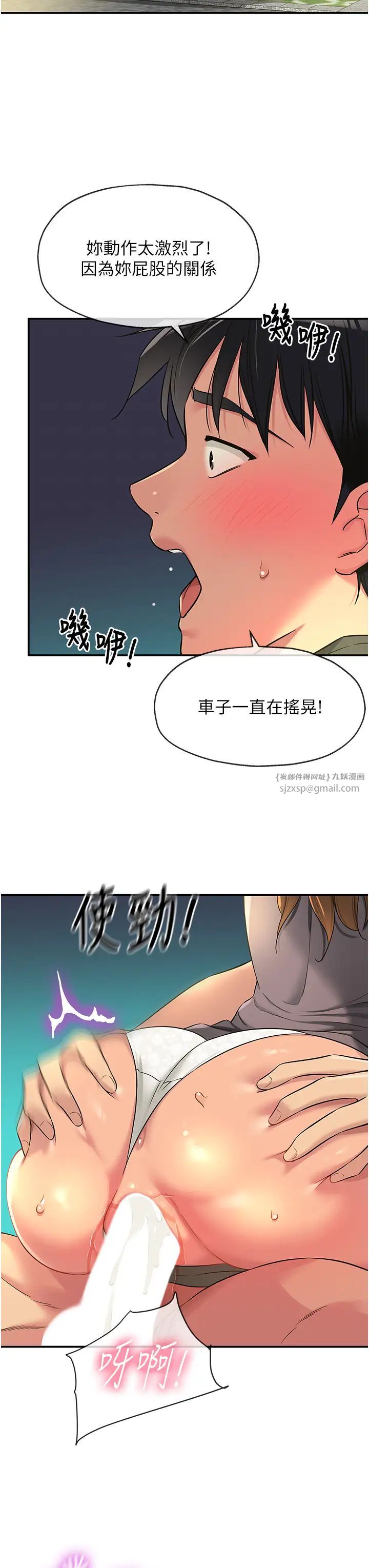 洞洞杂货店第94話-跟愛珍姐激烈車震