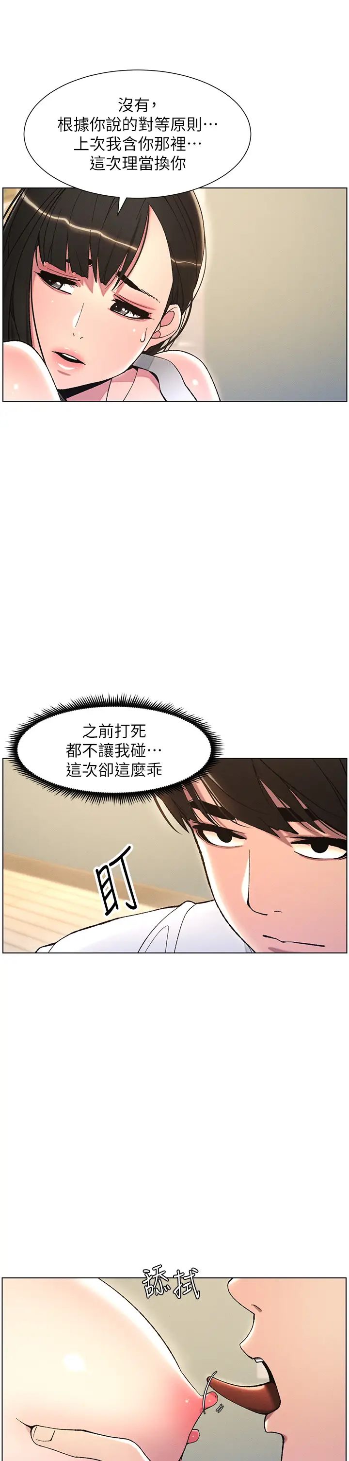 兄妹的秘密授课第14話-Isay肉!yousay棒!