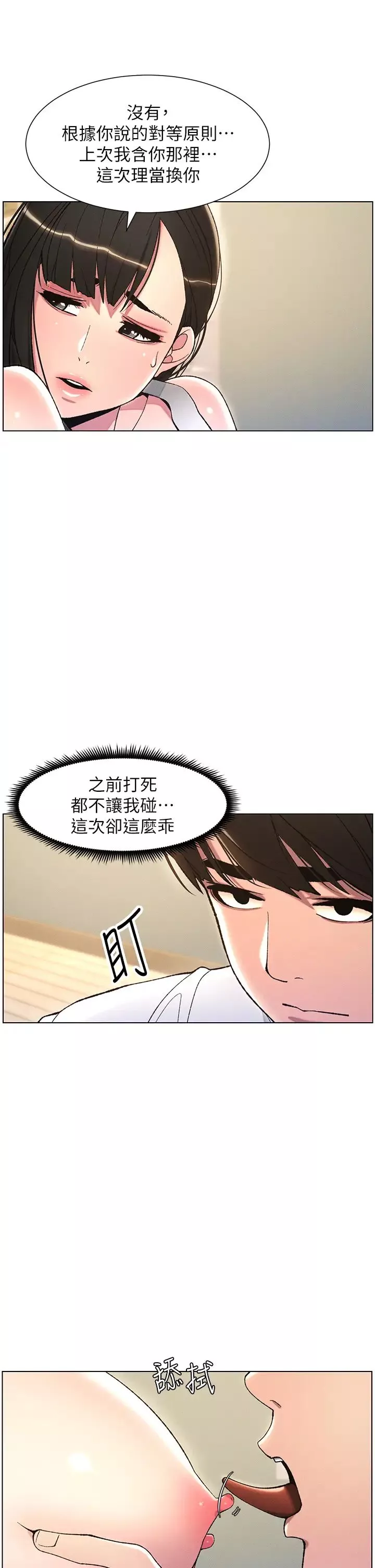 兄妹的秘密授課第14話-Isay肉!yousay棒!