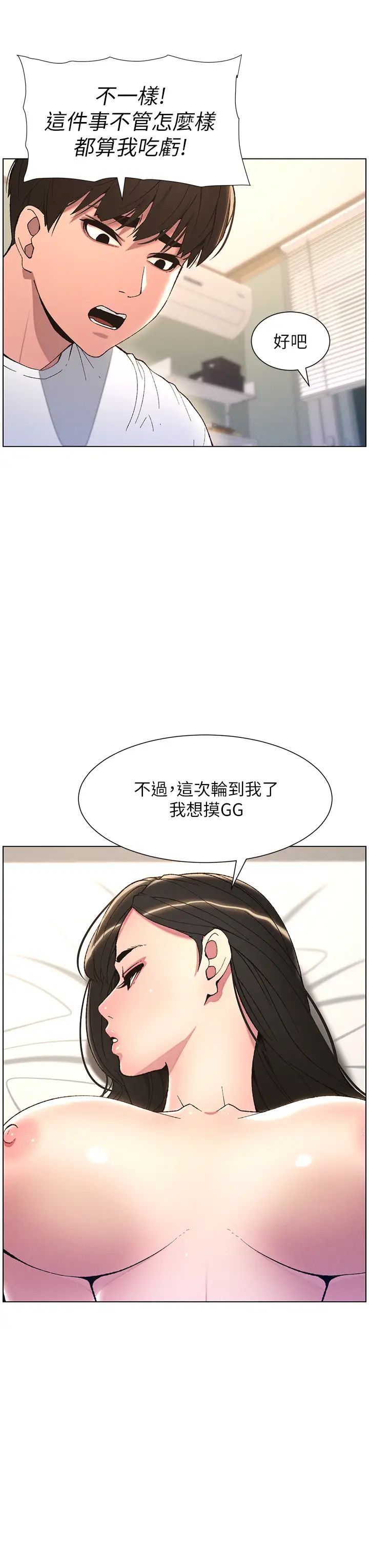 兄妹的秘密授课第14話-Isay肉!yousay棒!