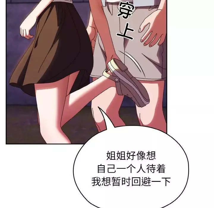 老大!请把女儿交给我!第31話