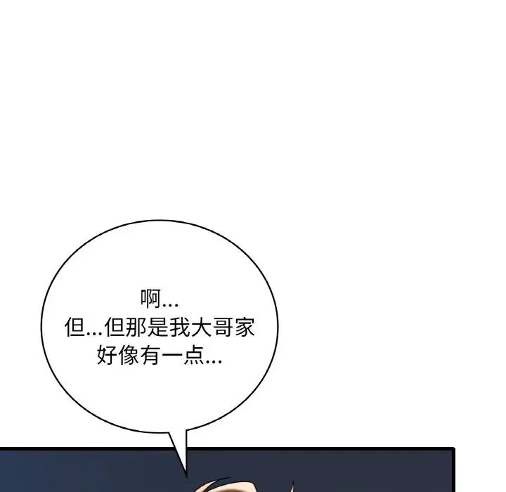 渴望占有她第20話