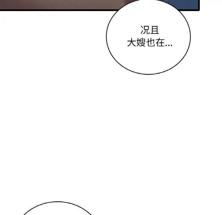 渴望占有她第20話
