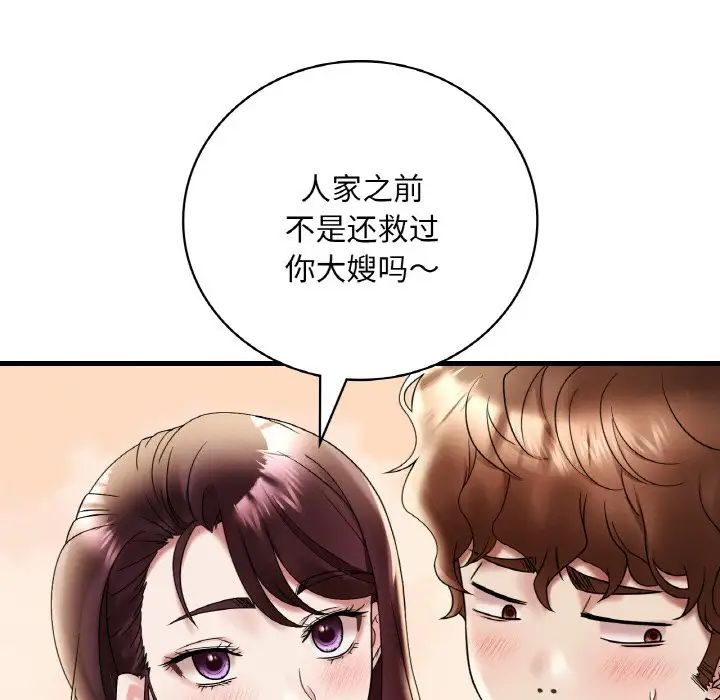 渴望占有她第20話