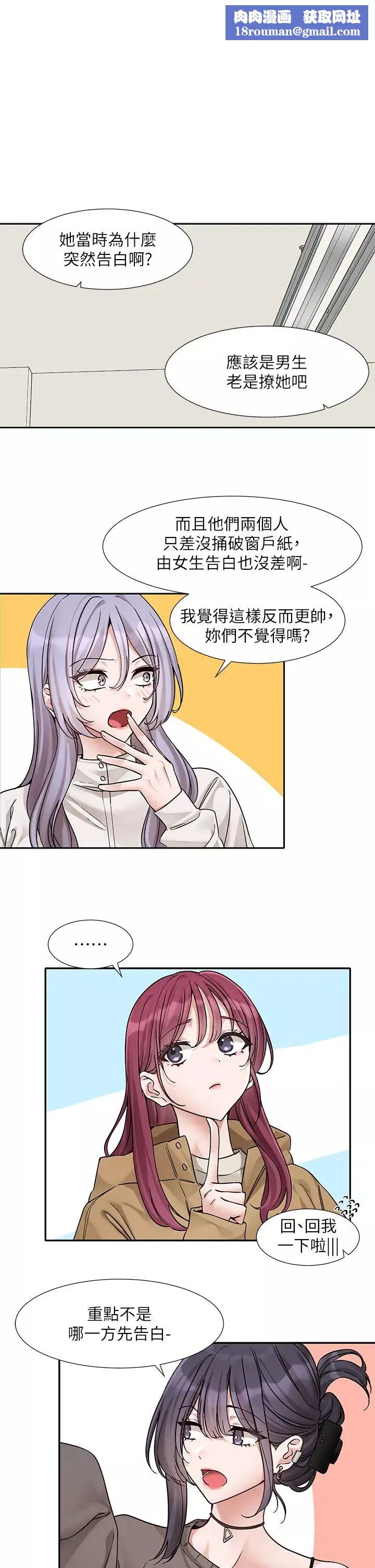 社團學姊第179話-你沒話要跟我說嗎?