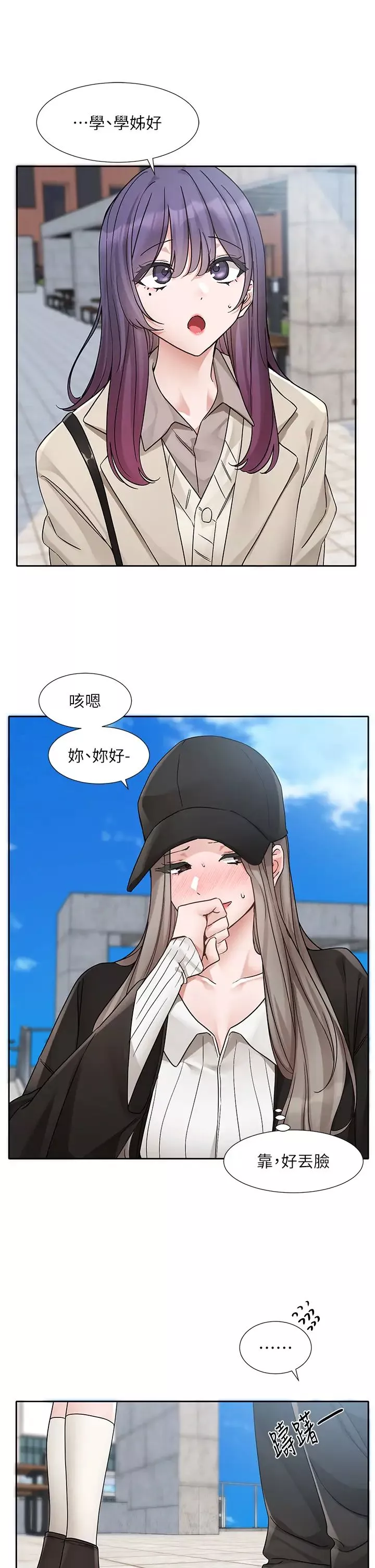 社團學姊第179話-你沒話要跟我說嗎?
