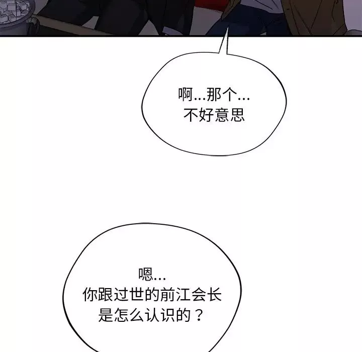 父债子偿第14話
