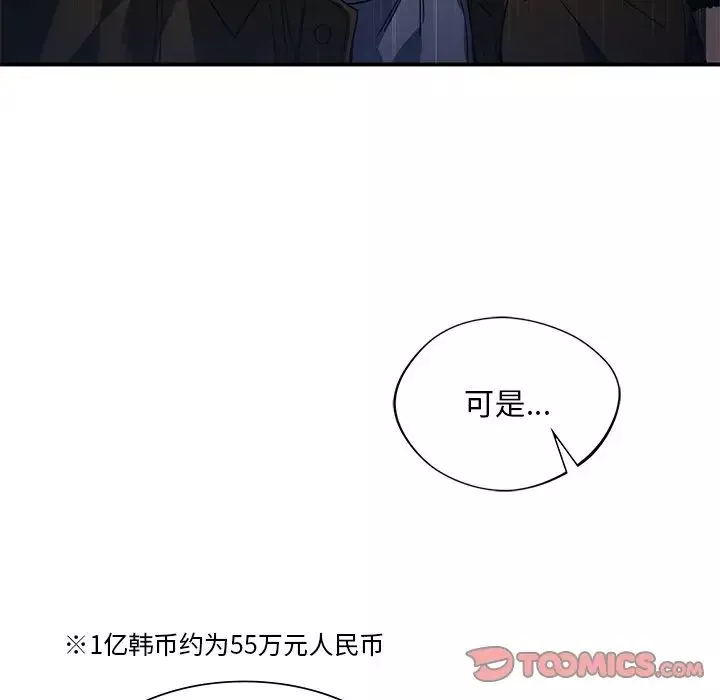 父债子偿第14話