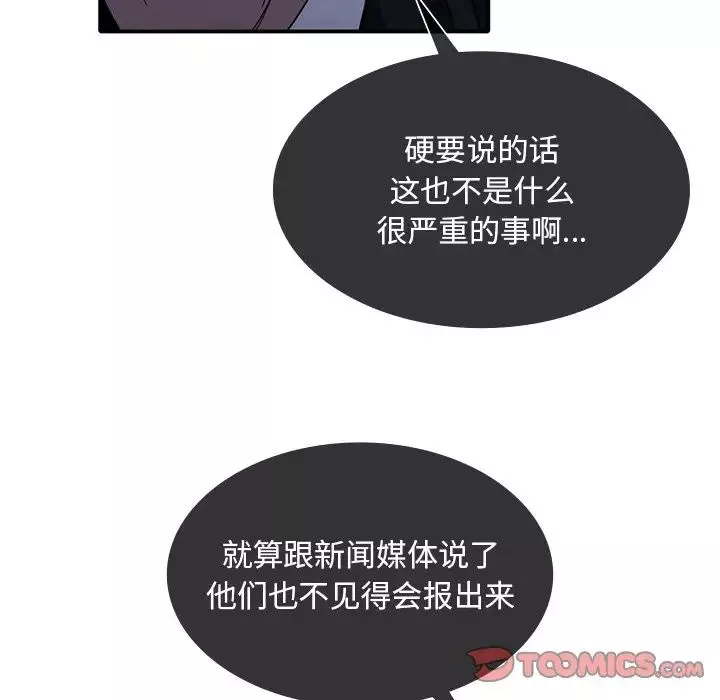父债子偿第14話