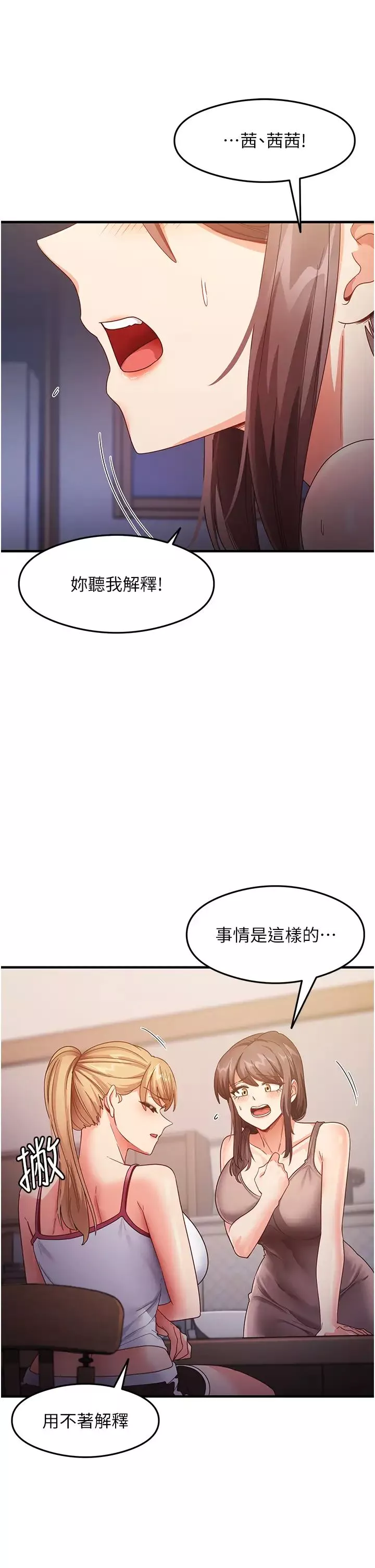 尻試之神學習法第18話-鄰居妹妹赤裸裸的邀請