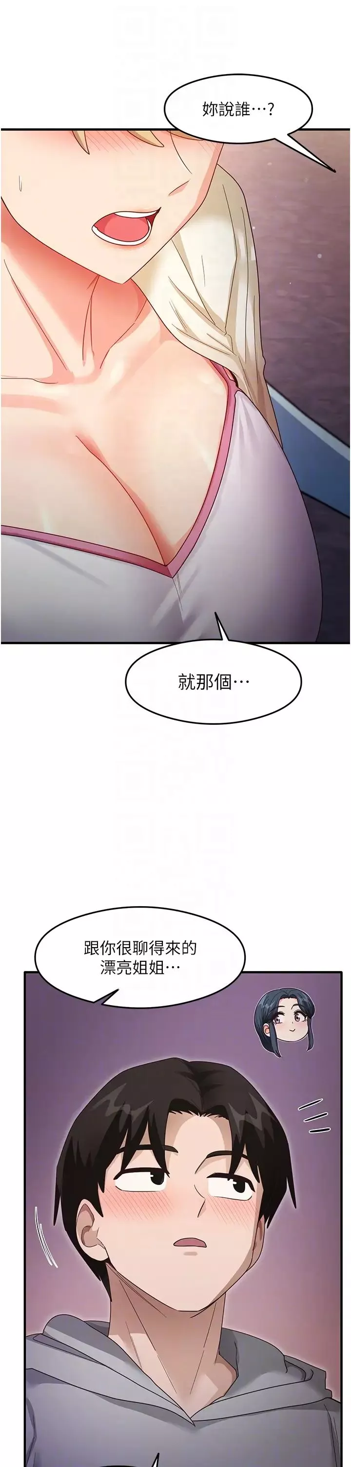 尻試之神學習法第18話-鄰居妹妹赤裸裸的邀請