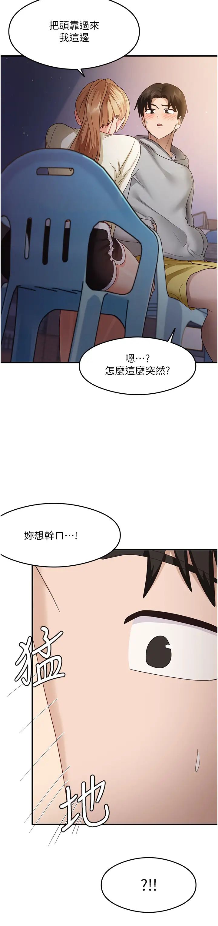 尻試之神學習法第18話-鄰居妹妹赤裸裸的邀請