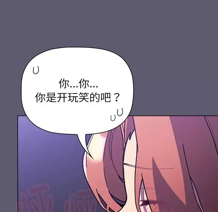 分組換換愛第115話