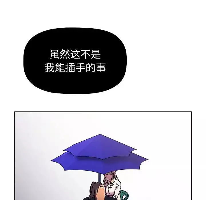 分組換換愛第115話
