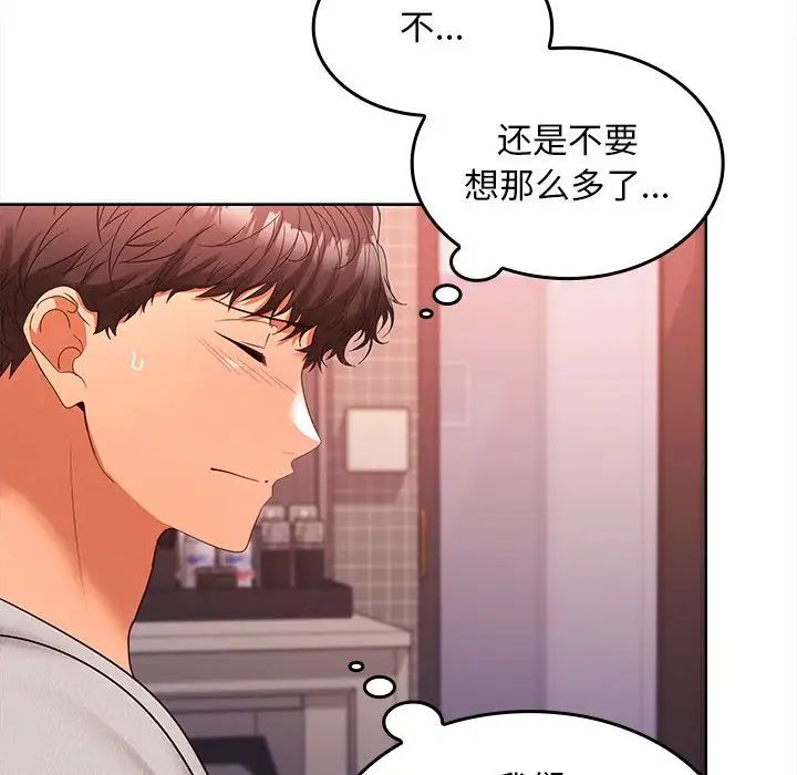 在公司偷偷爱第9話