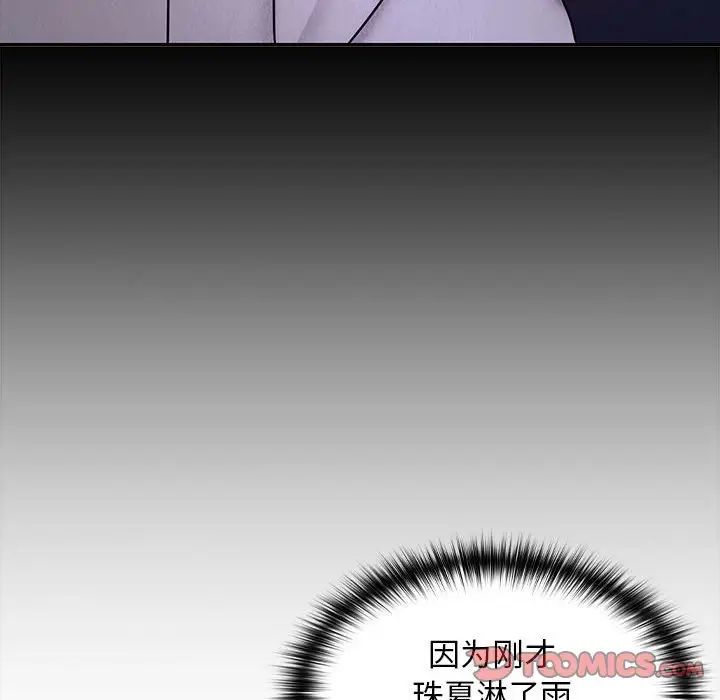 在公司偷偷爱第9話