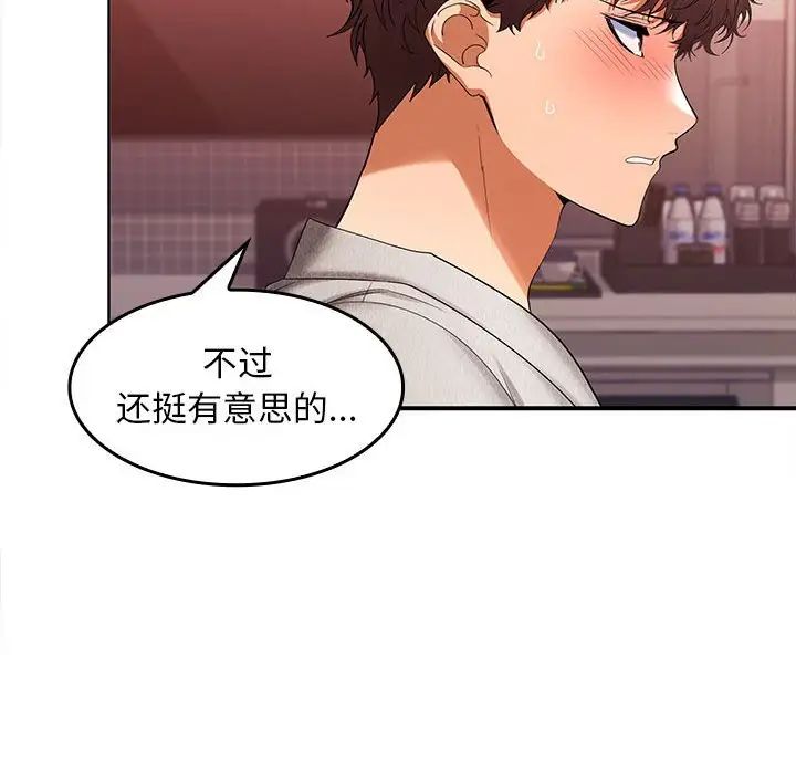 在公司偷偷爱第9話