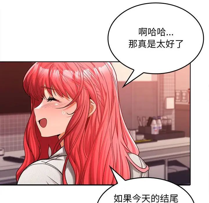在公司偷偷爱第9話