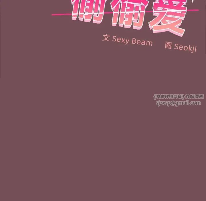 在公司偷偷爱第9話