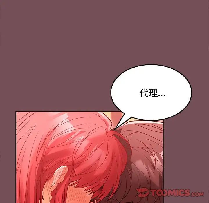 在公司偷偷爱第9話