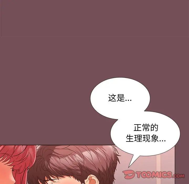 在公司偷偷爱第9話
