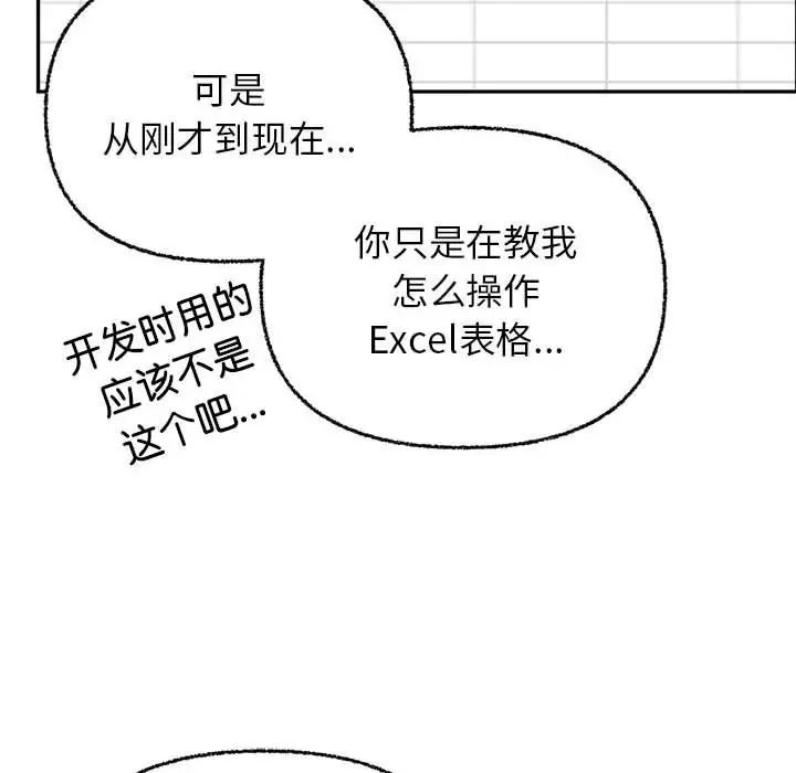 这公司归我了第8話