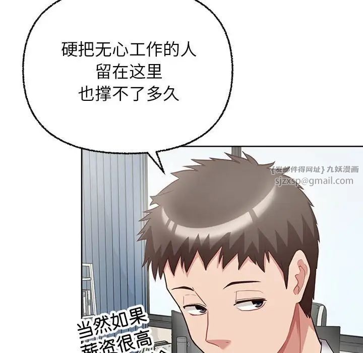 这公司归我了第8話
