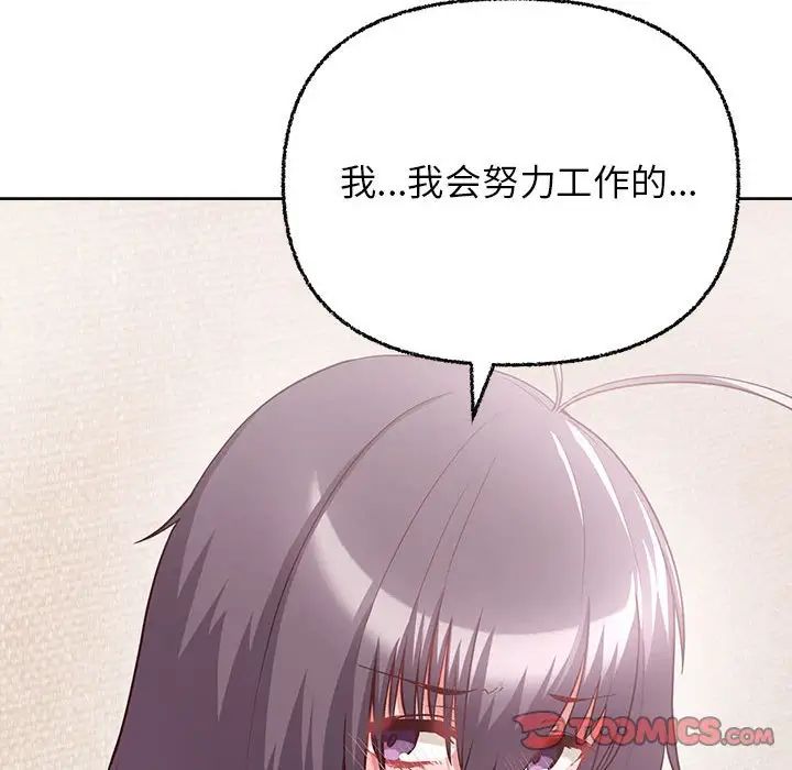 这公司归我了第8話