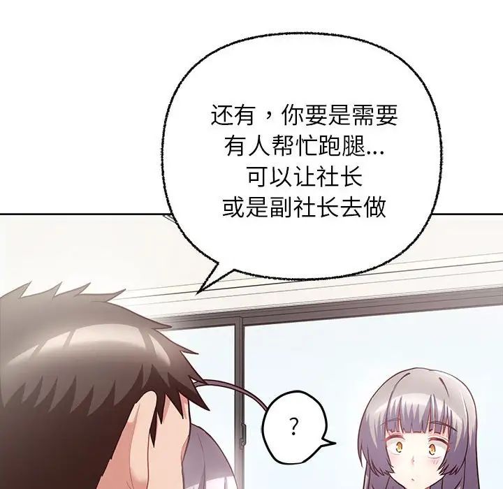 这公司归我了第8話
