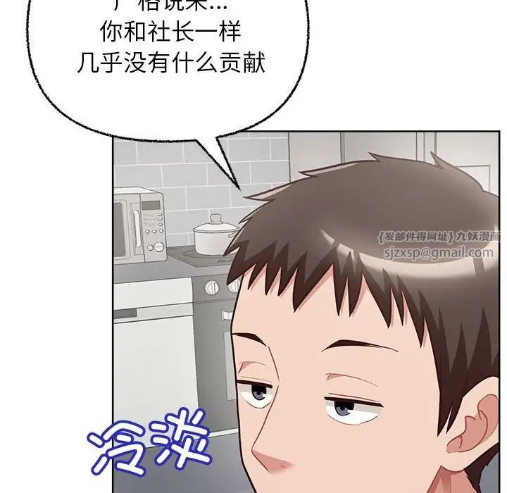 这公司归我了第8話