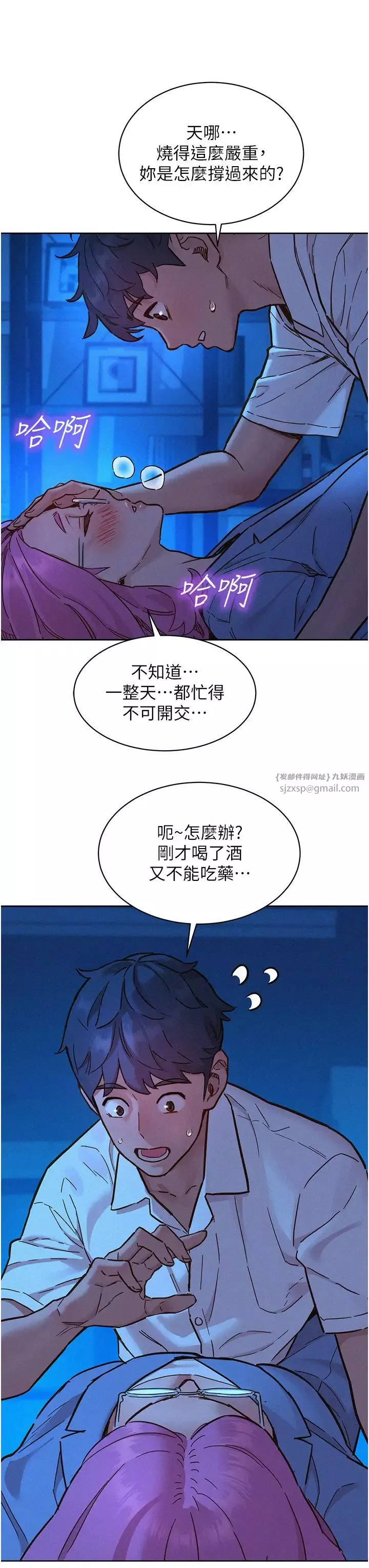 友情萬睡第90話-好、想、做、愛!