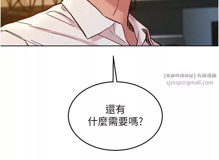 友情萬睡第90話-好、想、做、愛!
