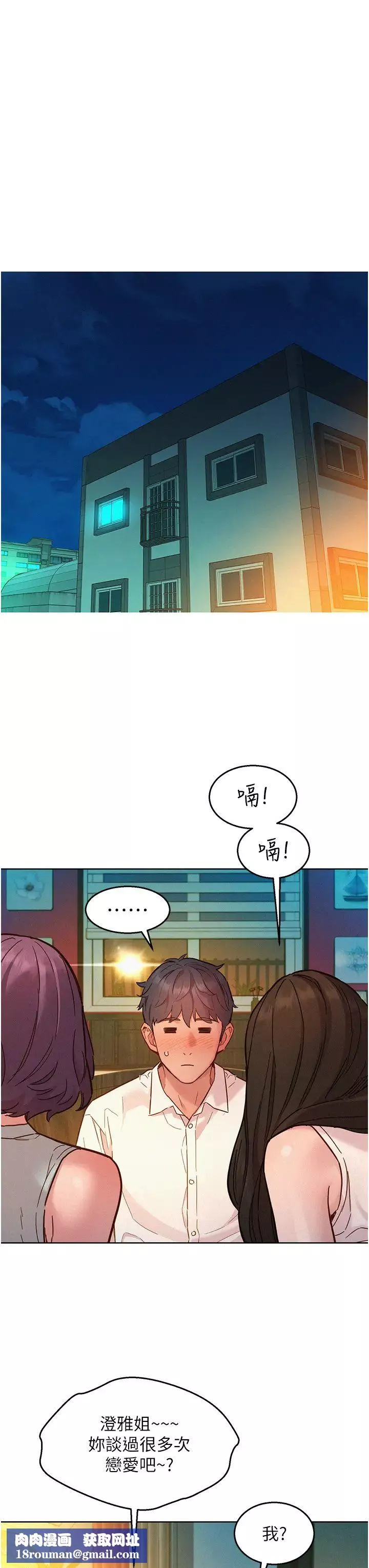 友情萬睡第90話-好、想、做、愛!