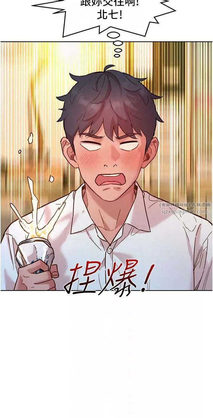 友情萬睡第90話-好、想、做、愛!