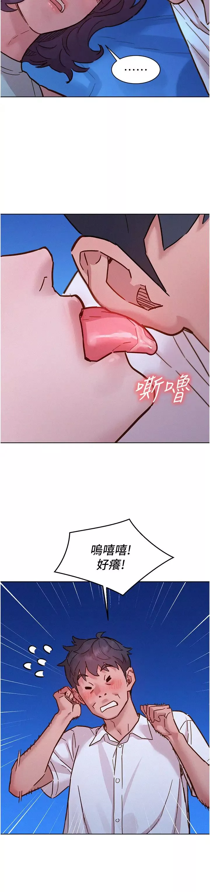 友情萬睡第90話-好、想、做、愛!