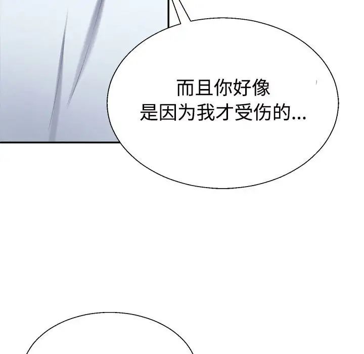 不同寻常的爱第5話