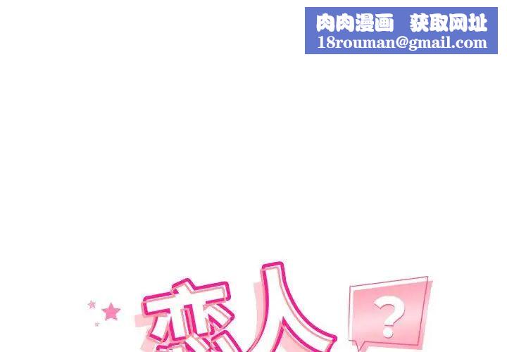 恋人未满第4話