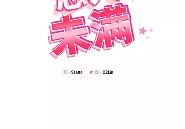 恋人未满第4話