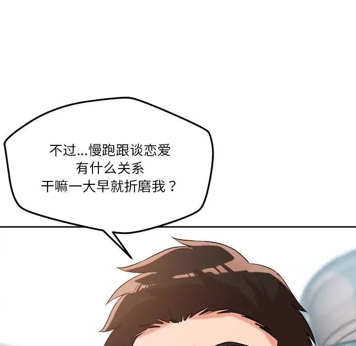 恋人未满第4話