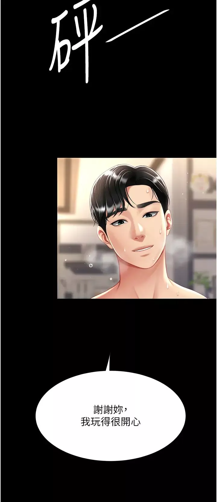 復仇母女丼第61話-你老婆已經是我的人瞭
