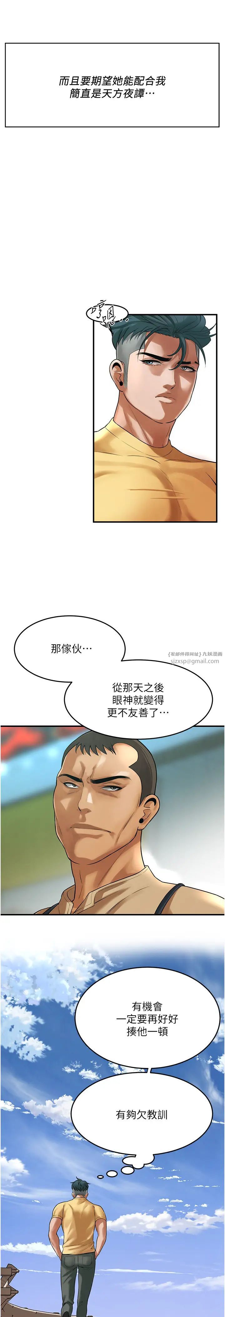 街頭幹架王第48話-不上她就太對不起自己瞭