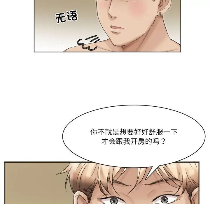 爱上属于别人的妳第43話