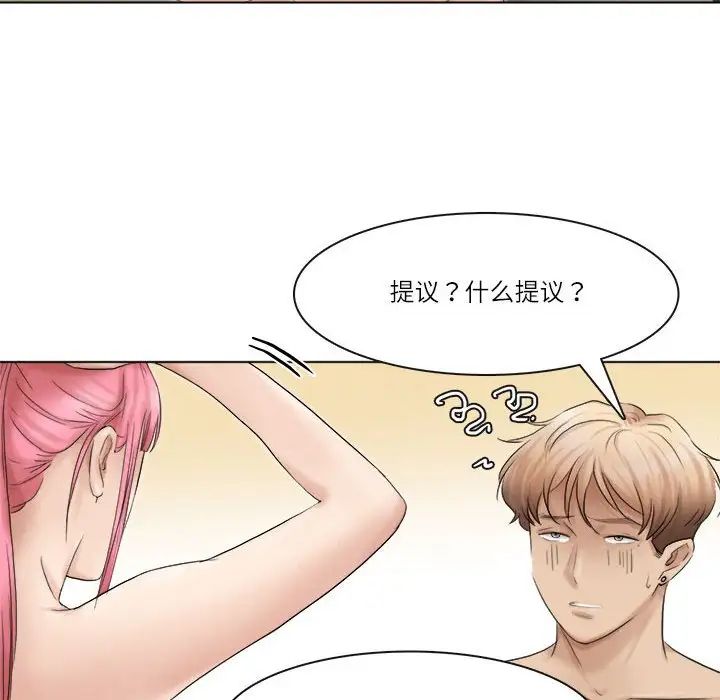 愛上屬於別人的妳第43話