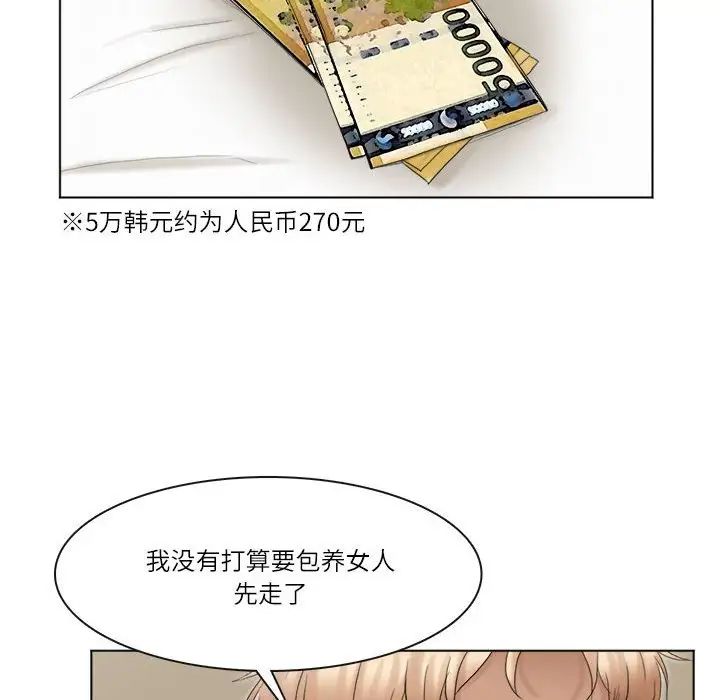 爱上属于别人的妳第43話