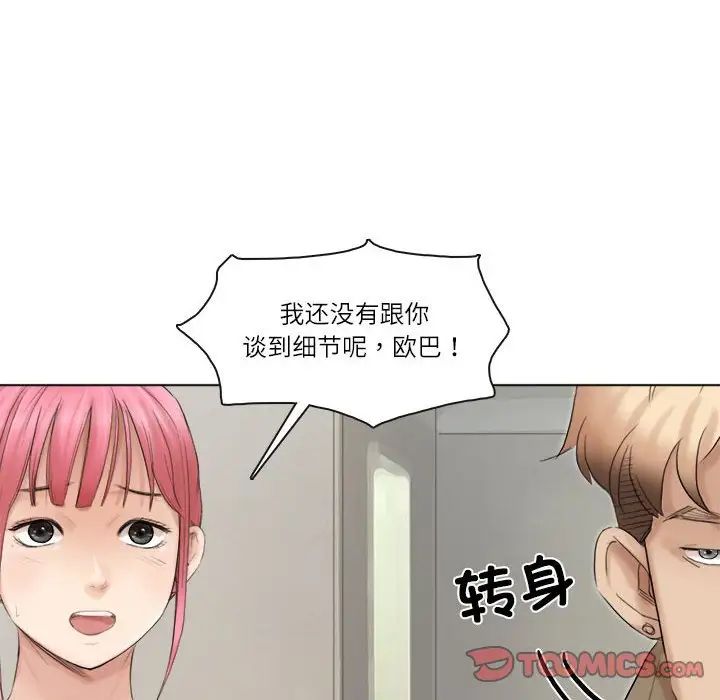 愛上屬於別人的妳第43話