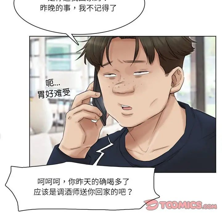爱上属于别人的妳第43話