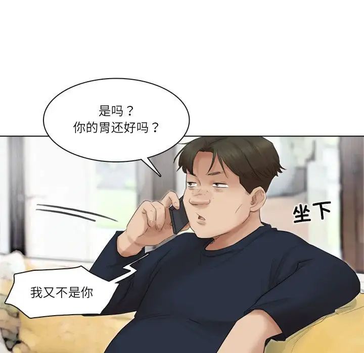 爱上属于别人的妳第43話