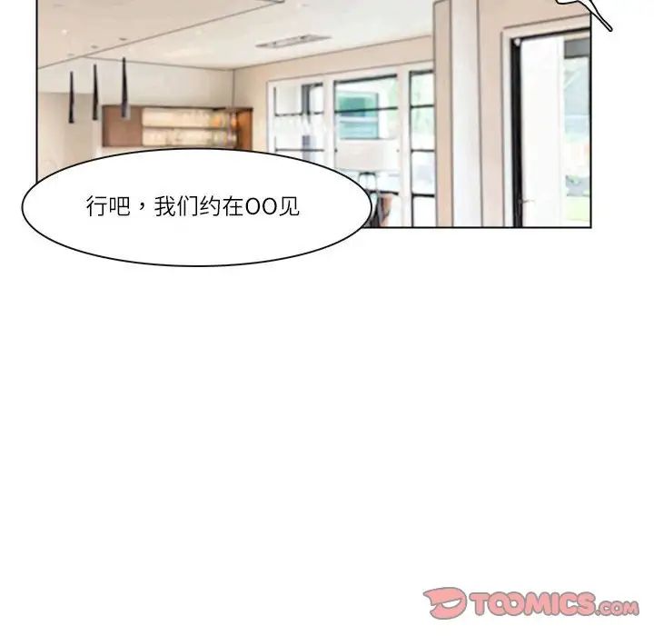 爱上属于别人的妳第43話