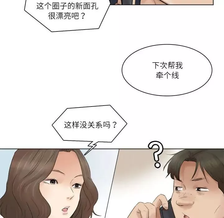 愛上屬於別人的妳第43話